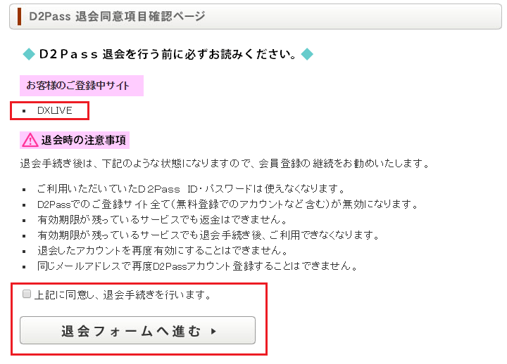 DXLIVE退会